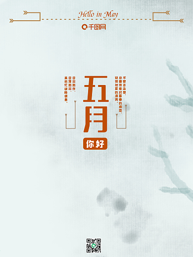 小文艺简洁五月日系海报