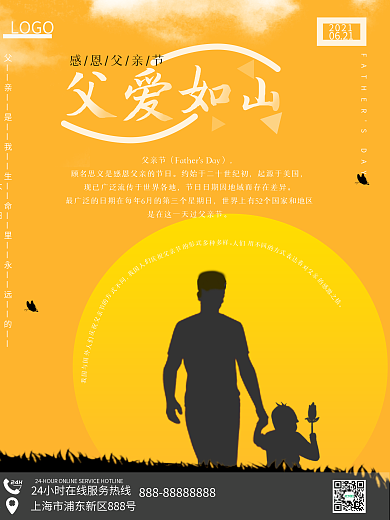 父亲节父爱如山感恩海报