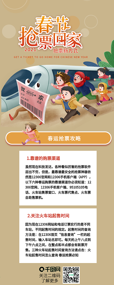 春节抢票回家春运APP购票攻略信息长图