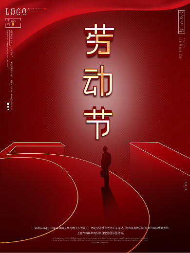 原创监简约51劳动节海报