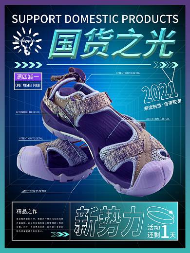 渐变蓝色国货之光支持国货宣传促销海报