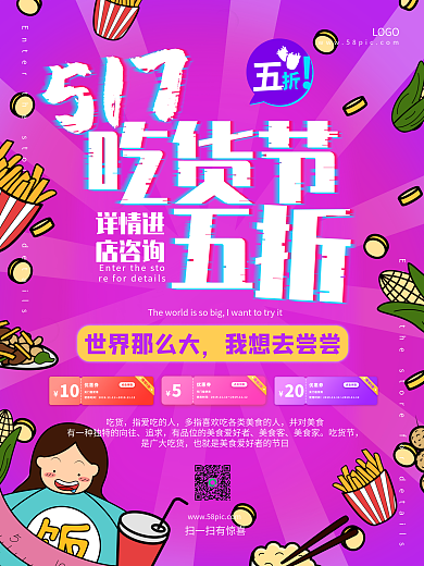 517吃货节美食宣传海报