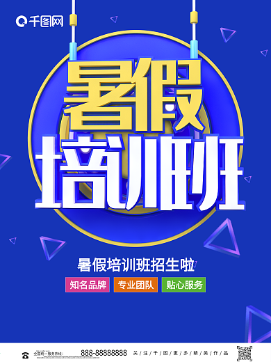 暑期培训