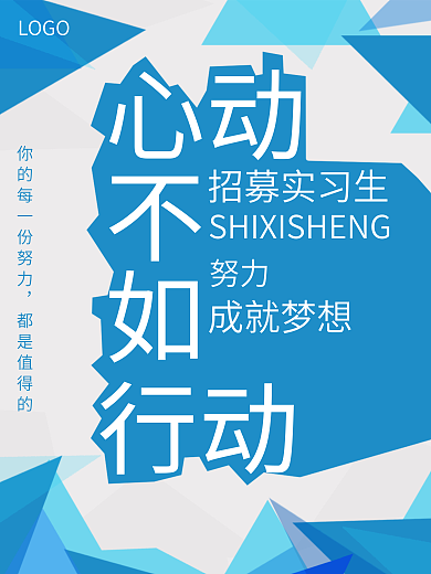 蓝色科技风招聘简洁海报