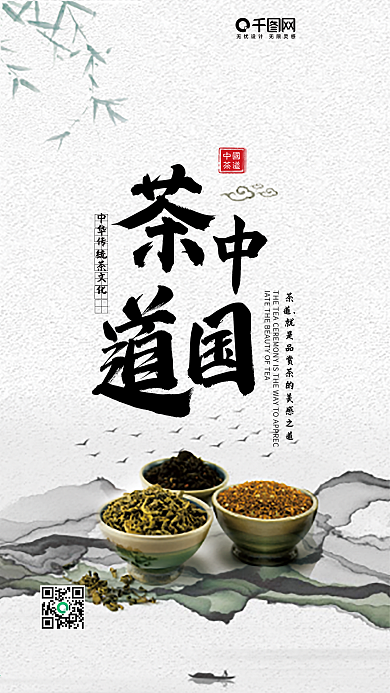 简约优美古风中国茶道手机微信配图