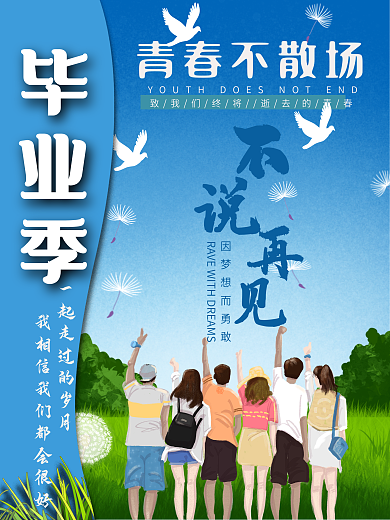毕业季青春致青春