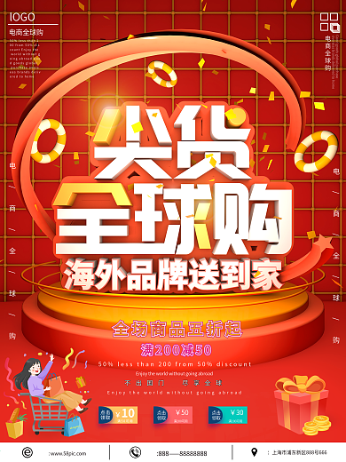 原创618电商全球购宣传海报