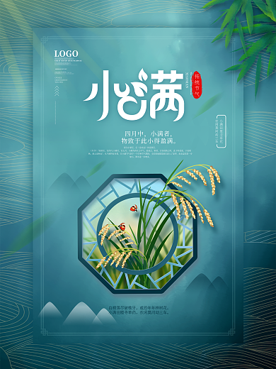 中国风简约留白二十四节气小满节日宣传海报