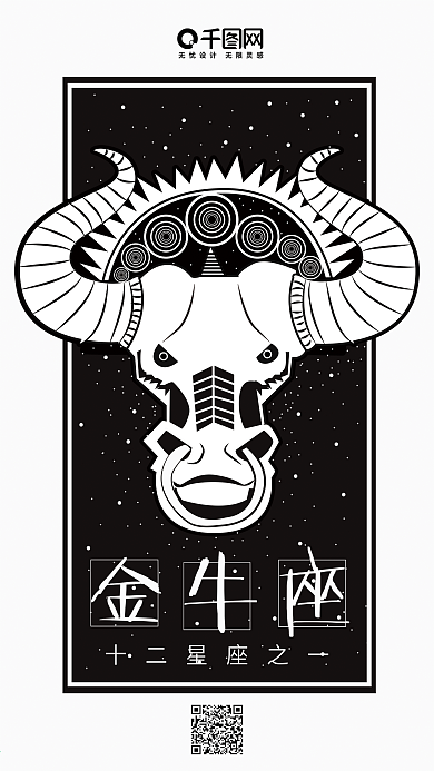 简约大气十二星座之一金牛座