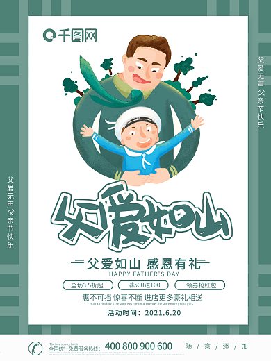 绿色简约插画风格感恩父亲节海报