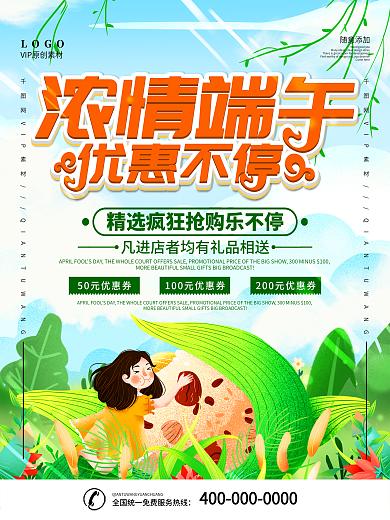 端午节节日商场促销折扣海报