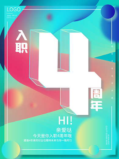 流体渐变倒计时入职周年数字海报