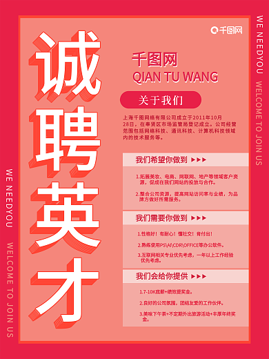 简约大气复古色招聘海报