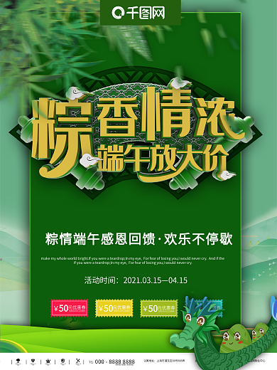 浓情端午龙舟唯美商业海报图片