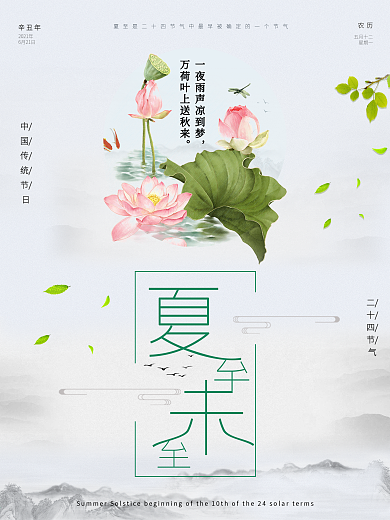 夏至水墨风节气海报