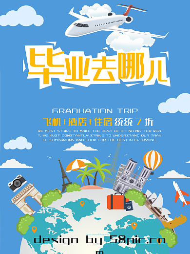 毕业去哪儿