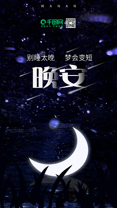 唯美晚安手机微信配图