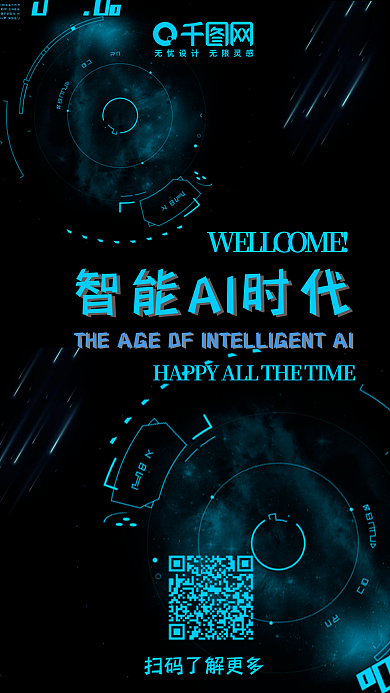 智能AI时代蓝色科技手机用图