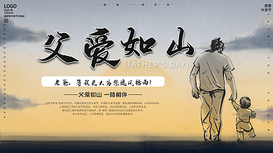 感恩父亲节手绘节日展板