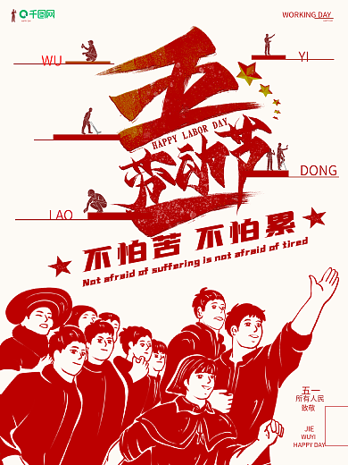 剪影红色简约五一劳动节致敬劳动者