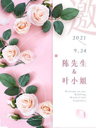 简约小清晰淡雅浪漫婚礼邀请函海报迎宾牌