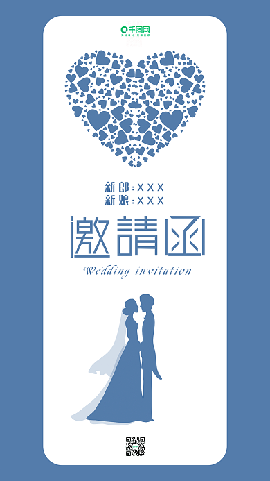 简约小清新邀请函手机微信配图