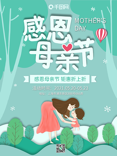 感恩母亲节促销海报