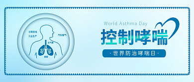 原创世界防治哮喘日医疗背景配图
