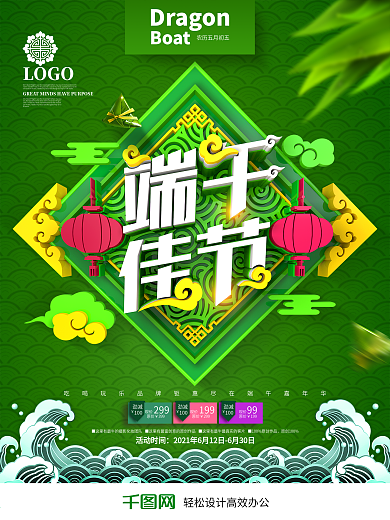 创意绿色清新中国风端午佳节端午节日海报