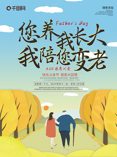 温馨插画六月节日促销感恩父亲节海报
