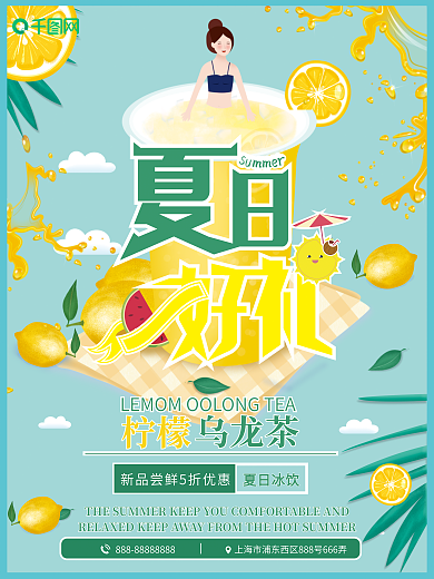 小清新夏日饮品促销海报