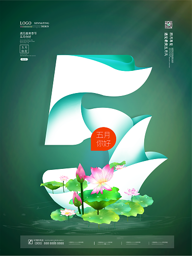 清新简约五月你好海报