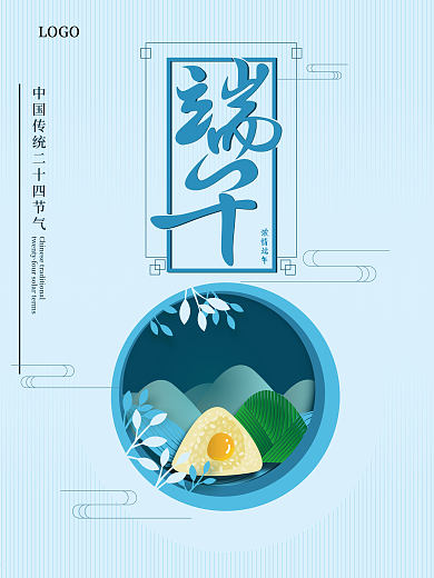 中国传统节气端午节