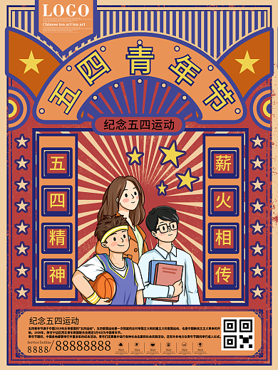 原创复古摩登五四青年节节日宣传海报