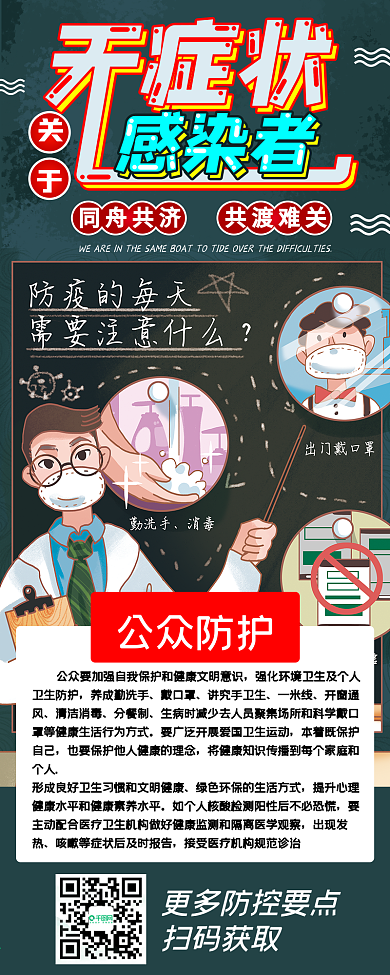 无症状感染者防疫抗击病毒科普卡通信息长图