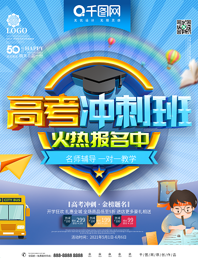 C4D创意时尚立体高考冲刺班火热招生海报