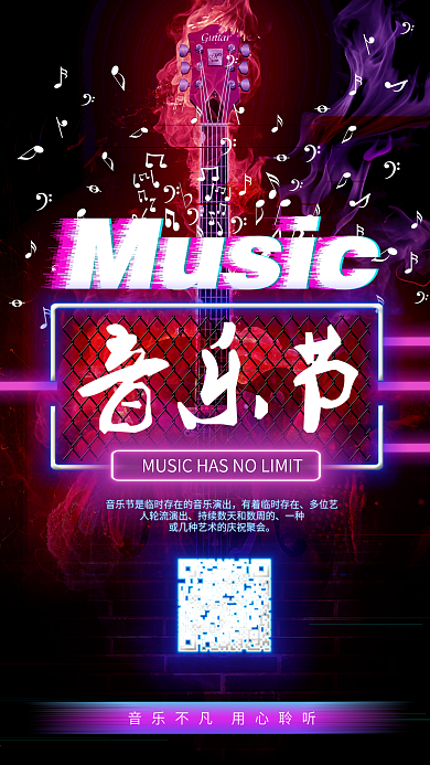 霓虹灯效果音乐节手机海报