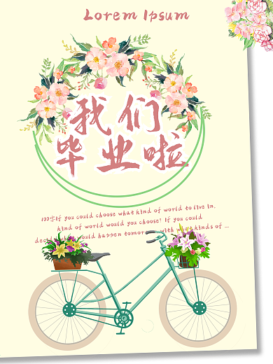 青春毕业季宣传海报毕业青春17