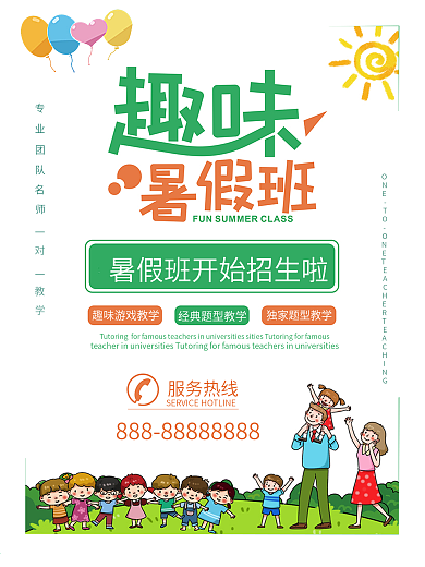 暑假海报招生培训班暑假班火热招生暑假培训