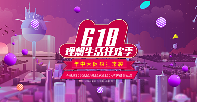 电商淘宝天猫618大促banner推广