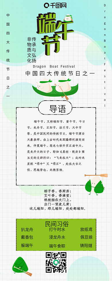端午节龙舟卡通粽子表情可爱传统信息长图