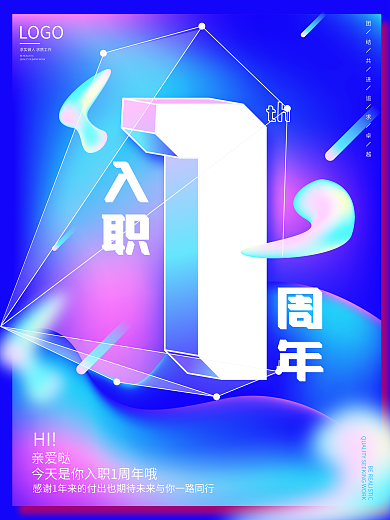 流体渐变倒计时入职周年数字海报