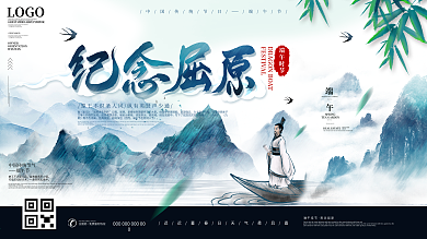 中国风端午节纪念屈原传统节日展板