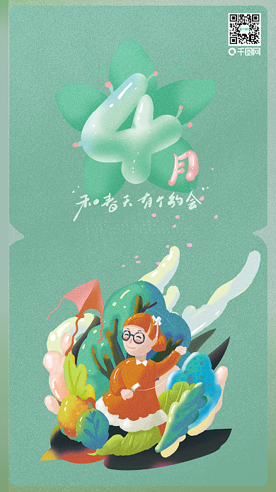 春季糖果渐融4月你好放风筝手绘插画配图