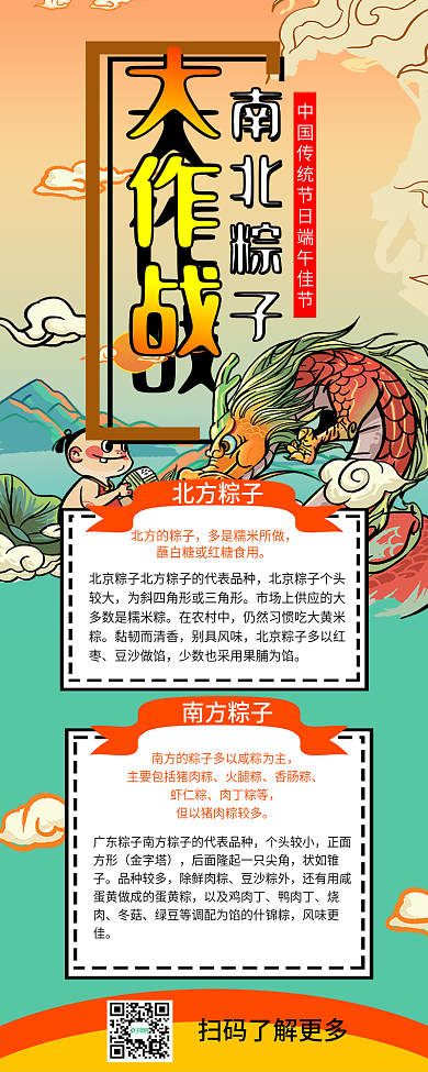 端午节南北粽子活动营销手绘可爱信息长图