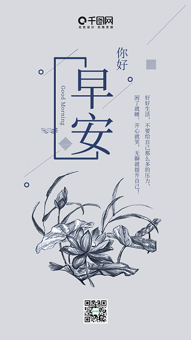 简约时尚小清新早安社交媒体用图