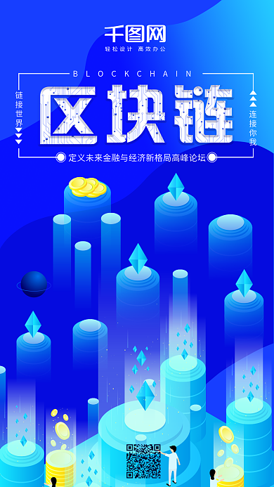 原创25D区块链渐变发光插画手机用图设计