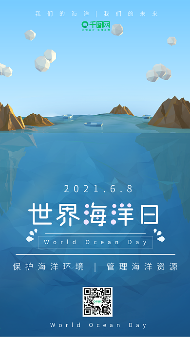 世界海洋日C4D渲染蓝色海洋船只手机用图
