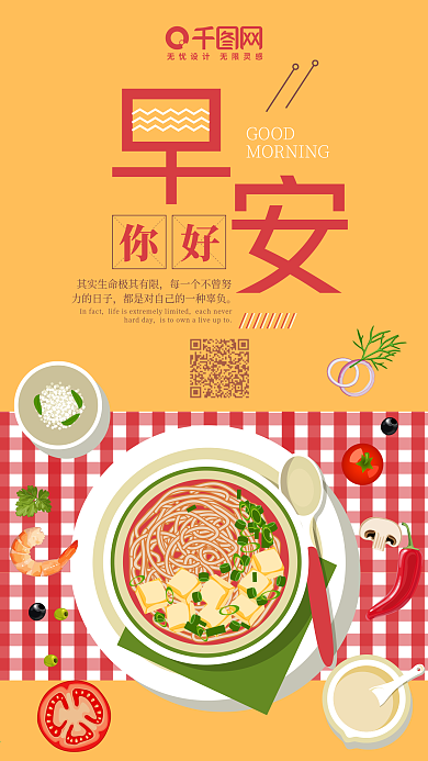 早安你好清新唯美微博微信公众号app海报