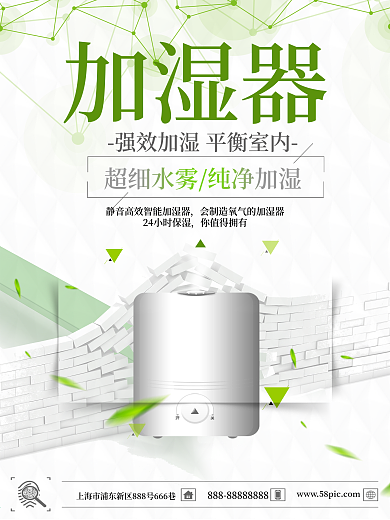 加湿器简约商业海报设计模板
